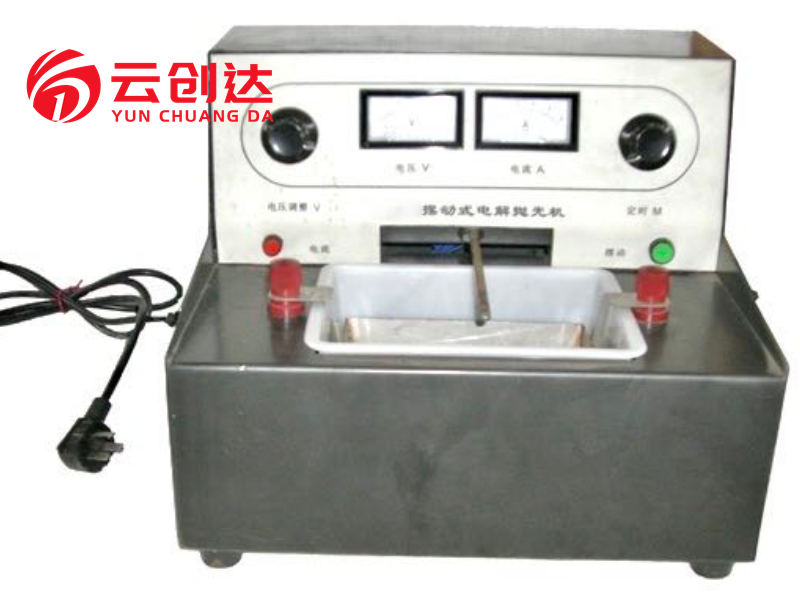 小型電解拋光設(shè)備