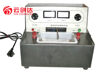 小型電解拋光設(shè)備